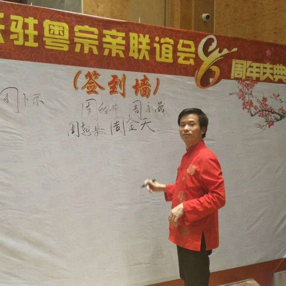 第八届中山古镇驻粤宗亲联谊会圆满成功.png