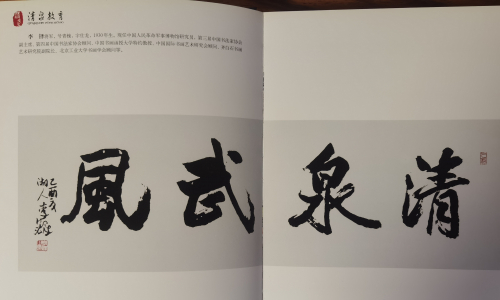 《中国清泉画家村—书画集》简介（文化辑录）.jpg