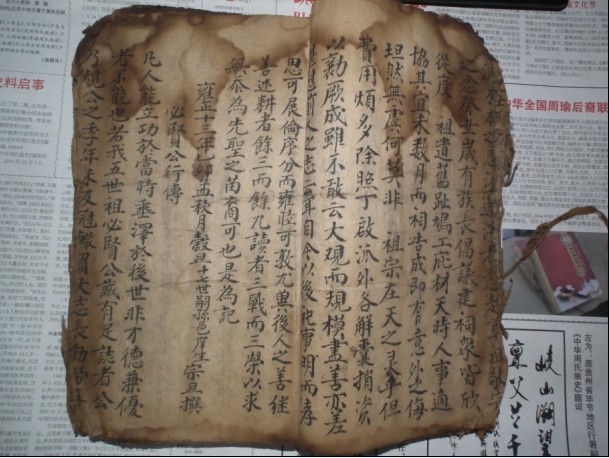 祁阳《敦睦堂周氏二修族谱》残卷问世（谱牒资料）.jpg