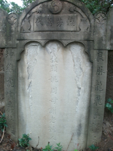 德阳市罗江县鄢家镇周氏支族（谱牒资料）.jpg