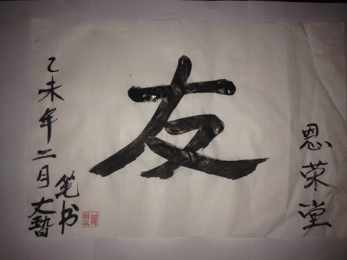 友善爱莲说（文化辑录）.jpg