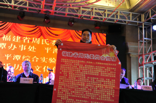 平潭周氏办事处(研究会)暨周氏历史文化保护中心隆重成立（宗亲交流）.jpg