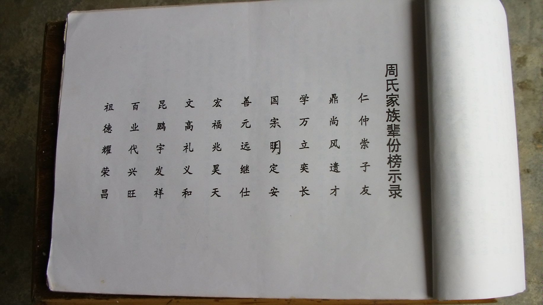 在罗江县惠觉镇三井村9组寻到仲公后裔（谱牒资料）.jpg