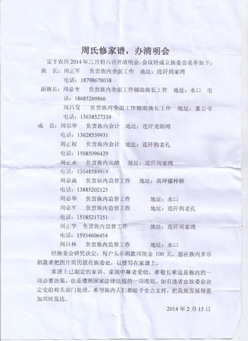 贵州遵义周氏宗亲修家谱，办清明会（祭祖纪事）.jpg