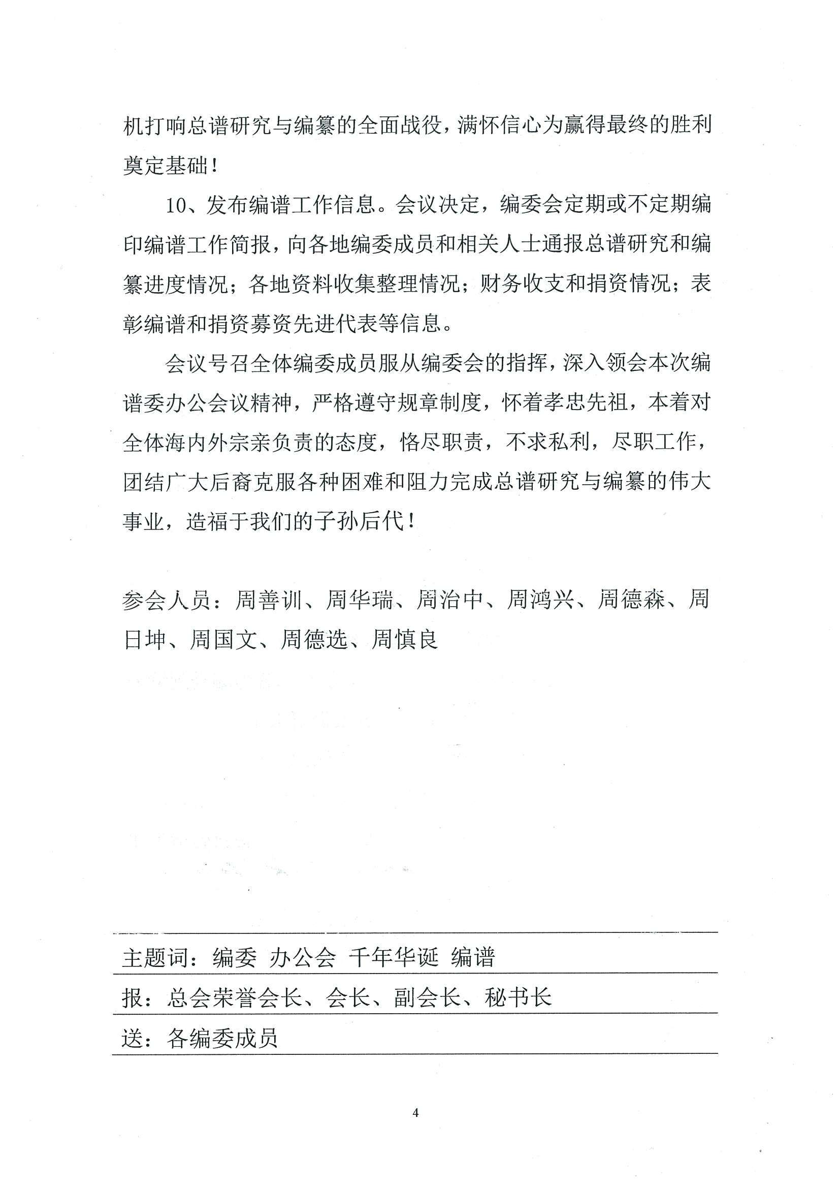 2014年编委会召开办公会议（源流考述）.jpg