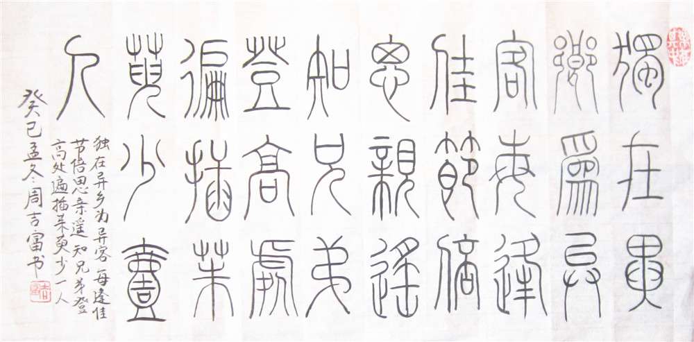 七言绝句等----铁线篆（文化辑录）.jpg