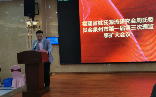 2020年泉州周氏研究会一届三次理事（扩大）会议在石狮召开（文化辑录）.jpg
