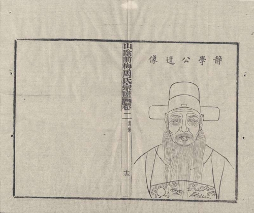 始迁前梅周氏已有600年历史（文化辑录）.jpg