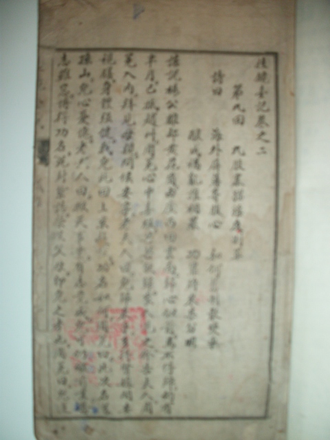 古籍：挂镜台：（仁、义、礼、智、信）（谱牒资料）.jpg