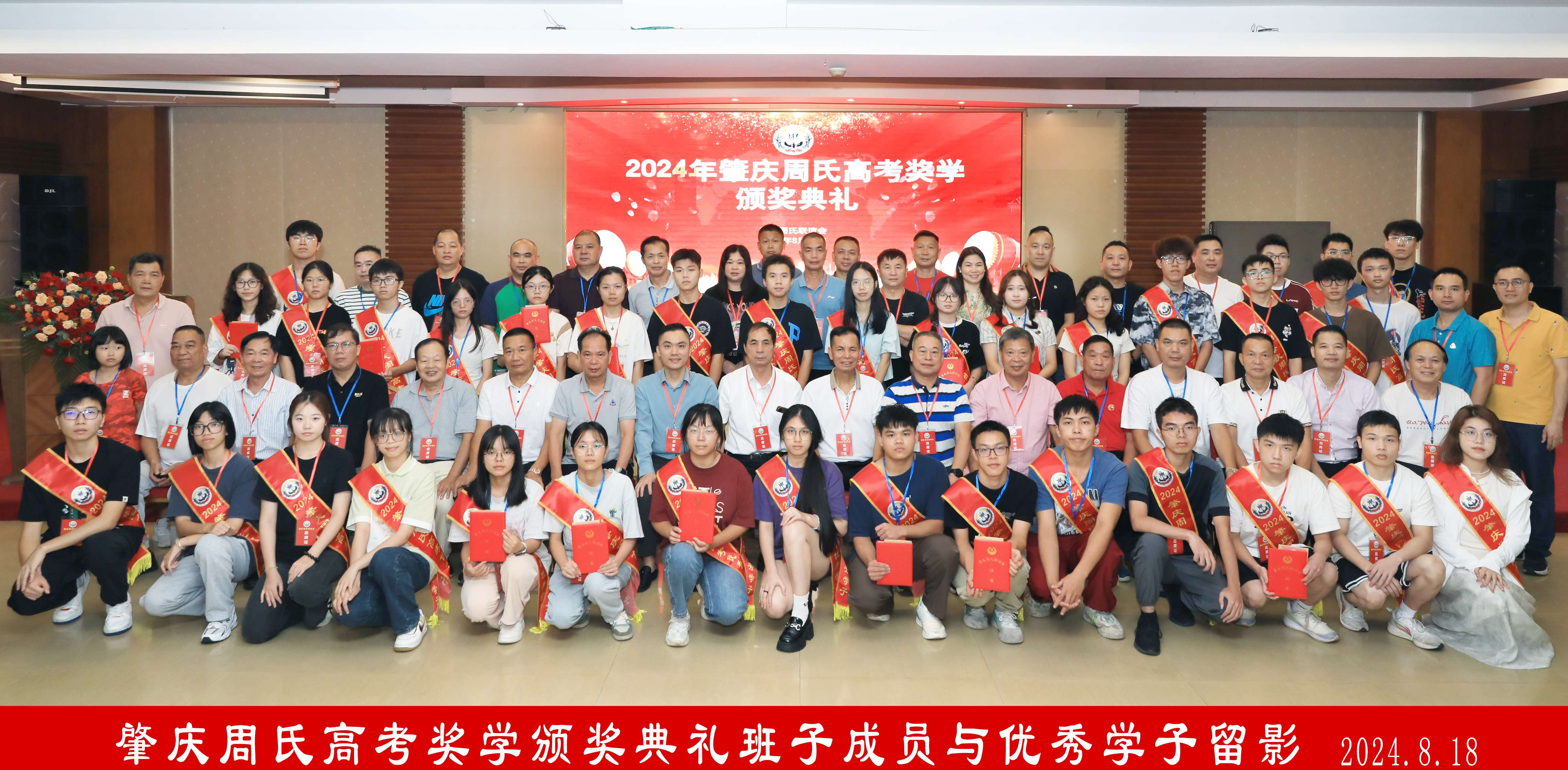 广东肇庆周氏高考奖学颁奖典礼（宗亲交流）.png