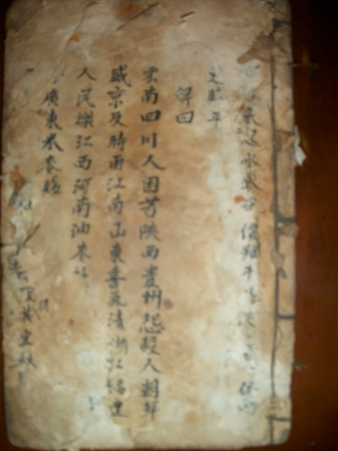 周氏族谱与《枕中纪》影像资料.jpg