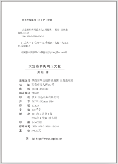 贵州周毅专著《大定泰和街周氏文化》书号批下来了（文化辑录）.png