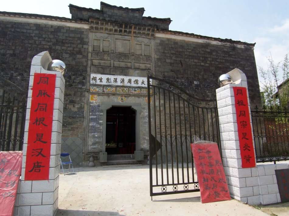 周敦颐一支后裔在建阳（文化辑录）.jpg