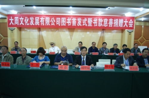 图书首发暨书款慈善捐赠会胜利落下帷幕（文化辑录）.jpg