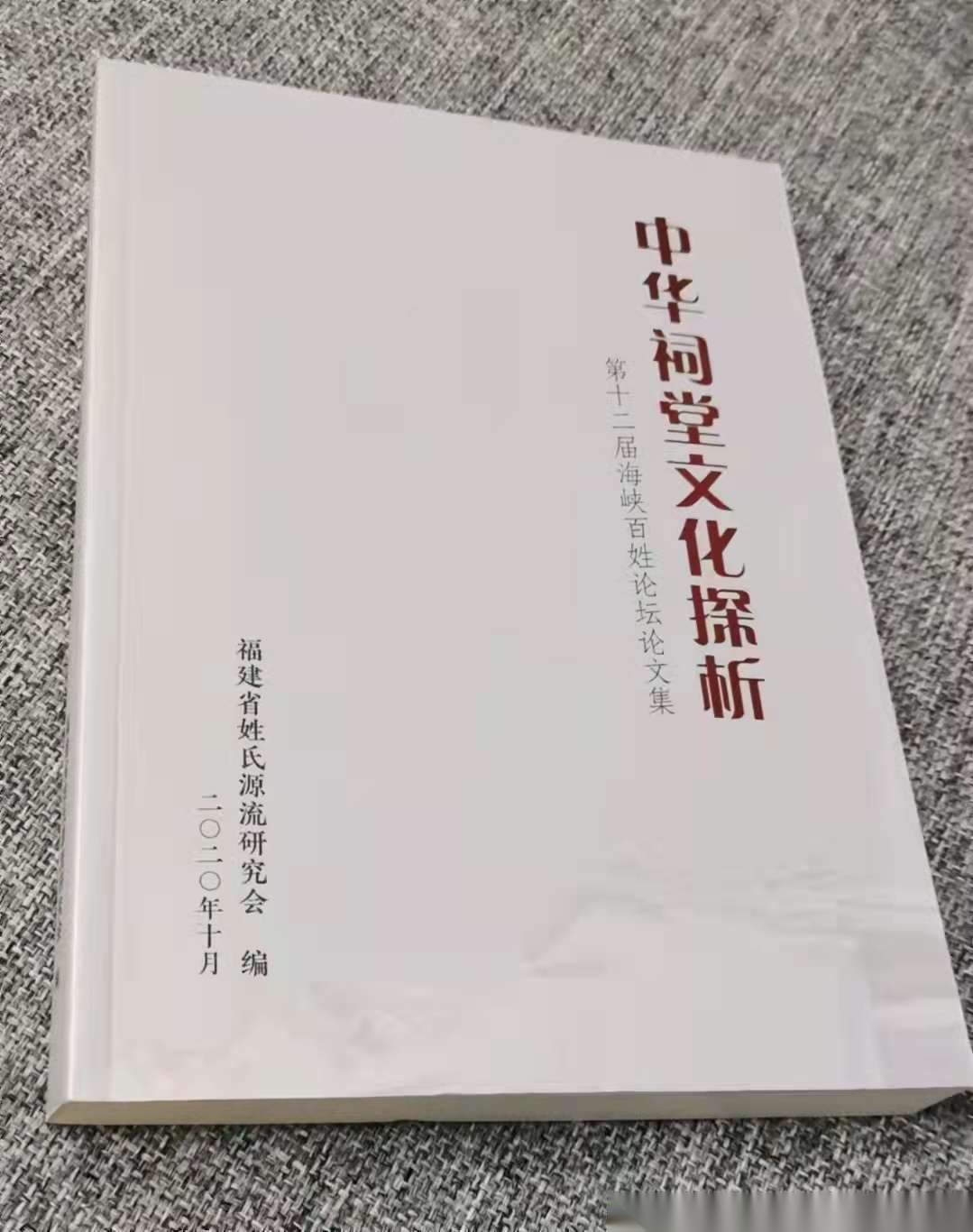 《中华祠堂文化探析》出版发行（古迹寻访）.png