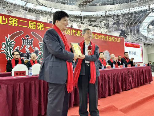 2023年平潭周氏二届一代暨会所乔迁颁奖大会召开（宗亲交流）.jpg