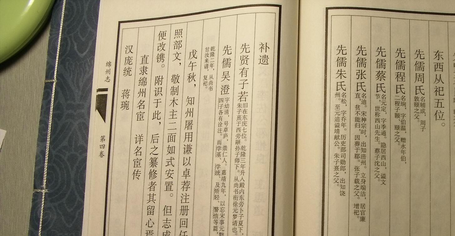 康熙年升周敦颐为先贤的记载（文化辑录）.jpg