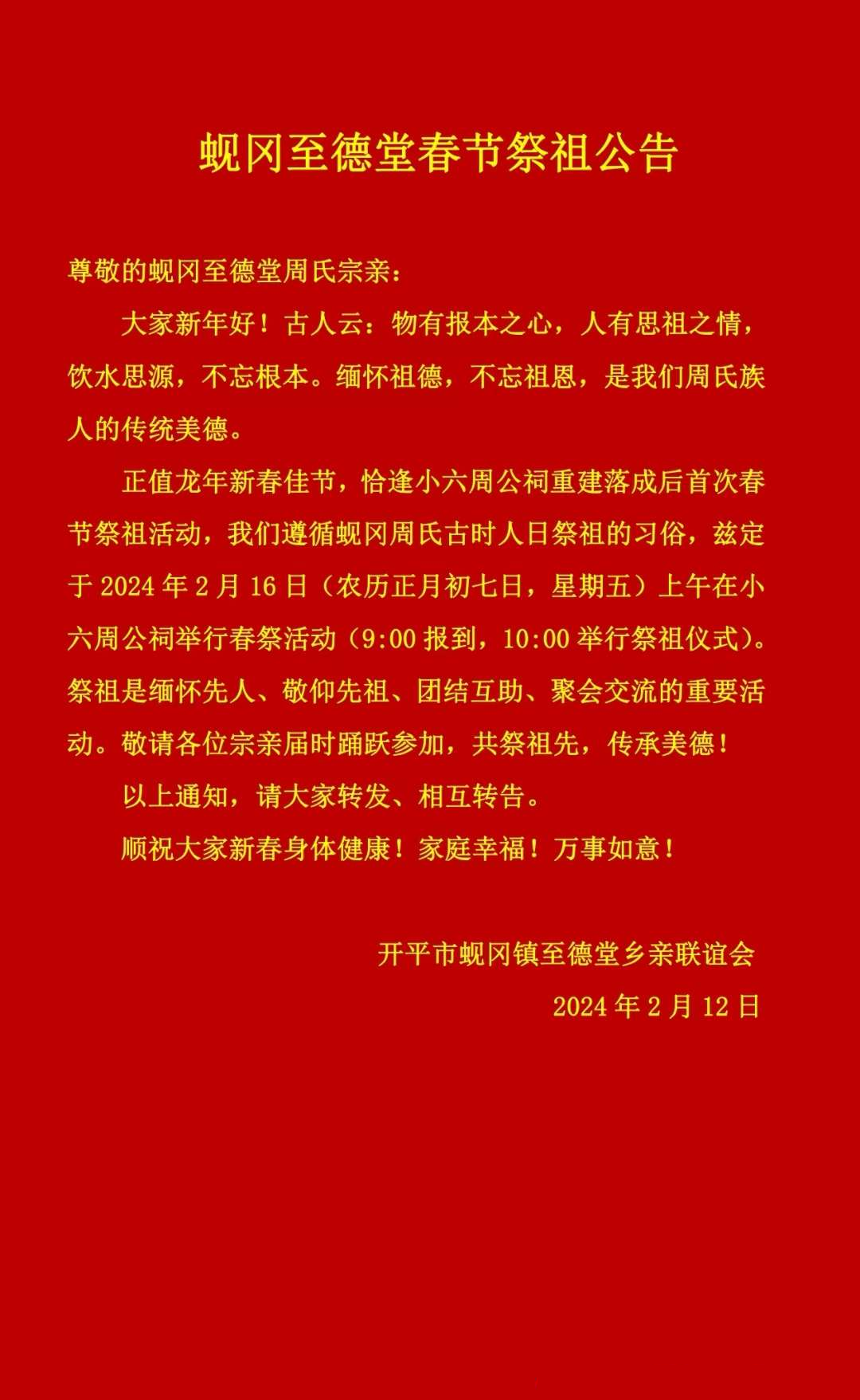 蚬冈周氏年初七祭祖（祭祖纪事）.png