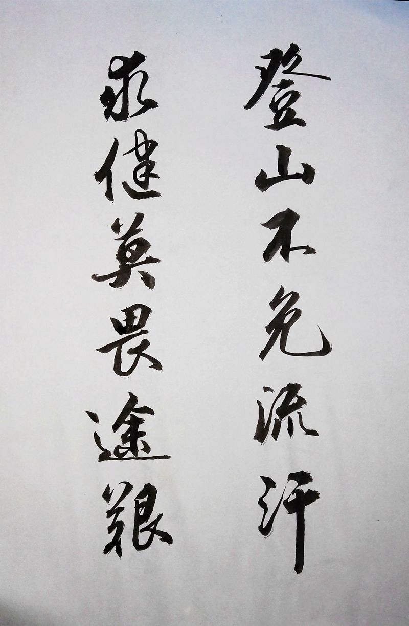 登山（文化辑录）.jpg