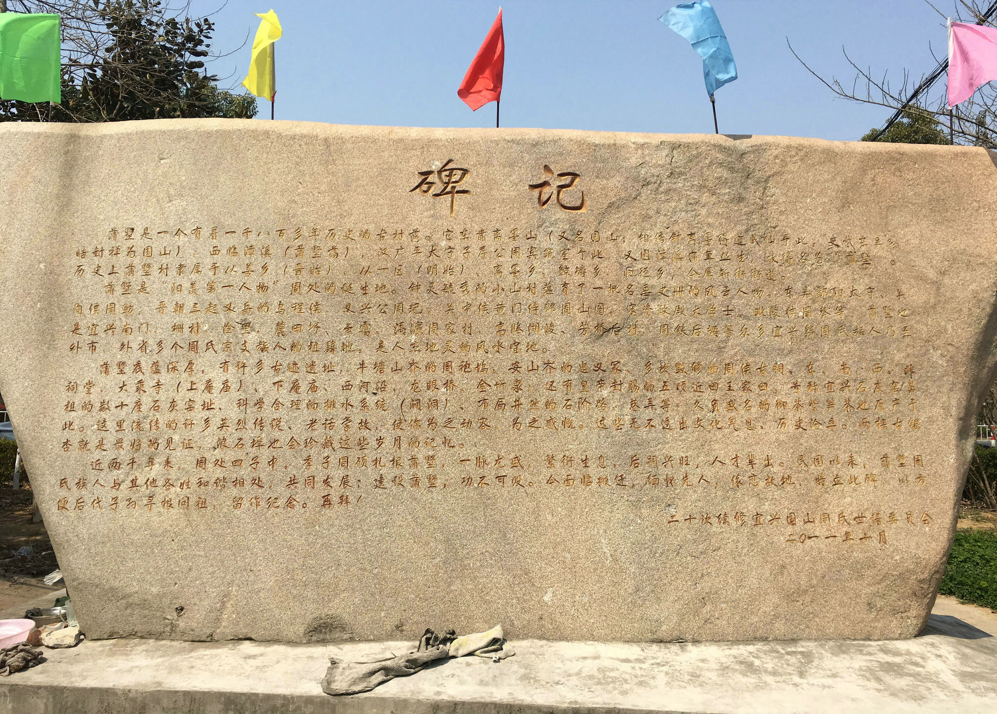 今天江苏常州邹区周处后裔前往宜兴周孝侯庙祭拜先祖（文化辑录）.jpg