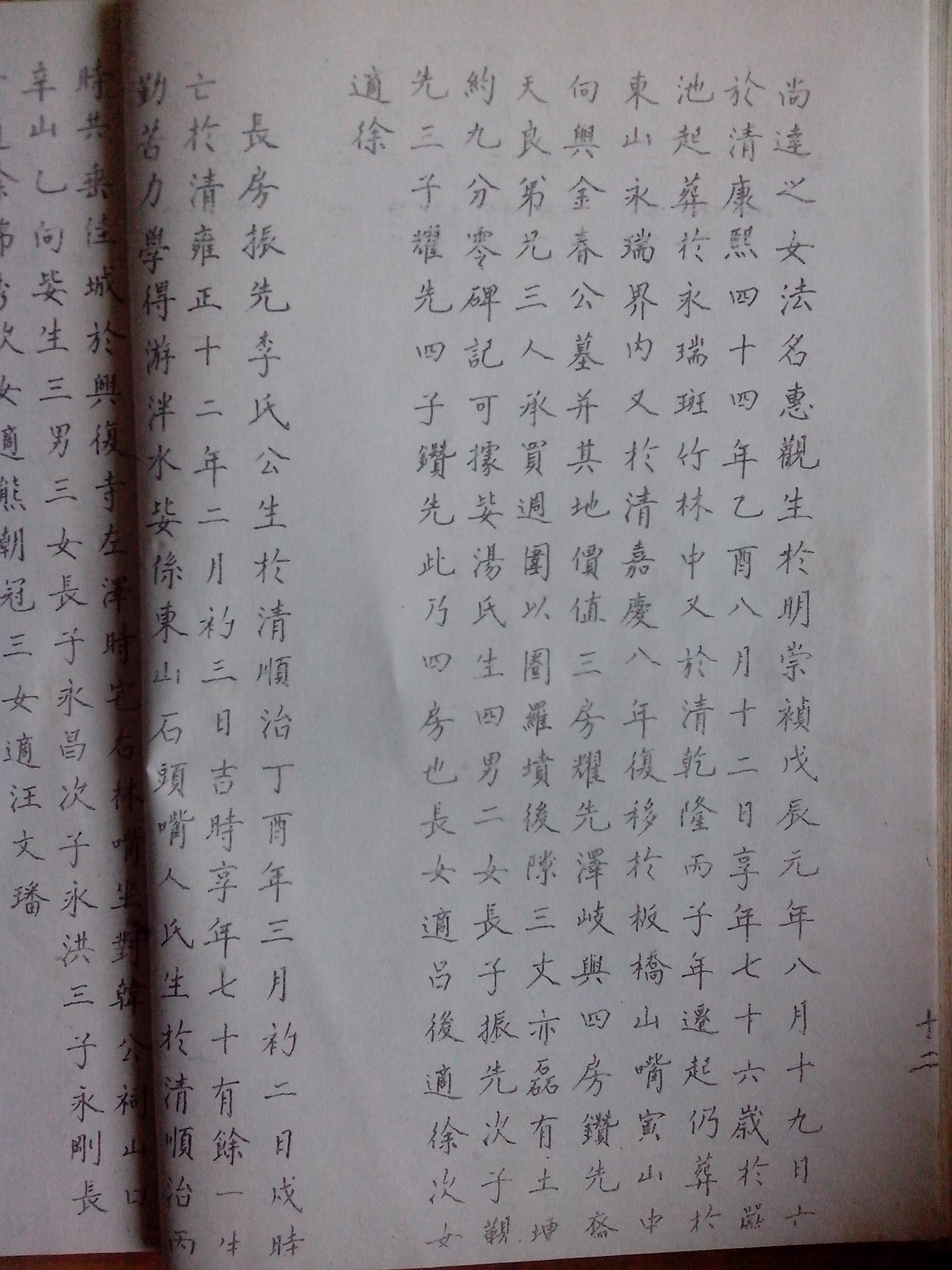 眉山市东坡区崇礼镇周氏--2（文化辑录）.jpg