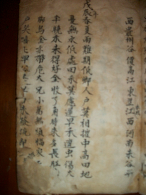 周氏族谱与《枕中纪》影像资料.jpg