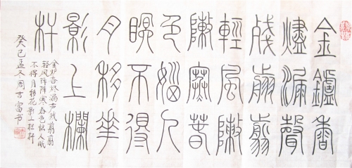 七言绝句等----铁线篆（文化辑录）.jpg