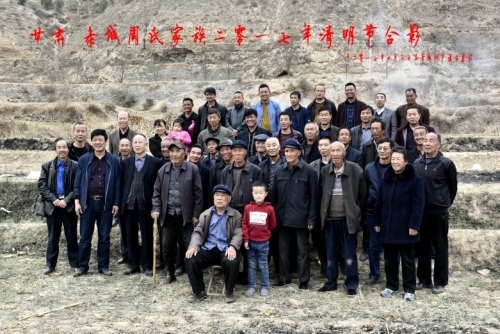 甘肃-条城周氏家族宗亲“清明节”合影留念（祭祖纪事）.jpg