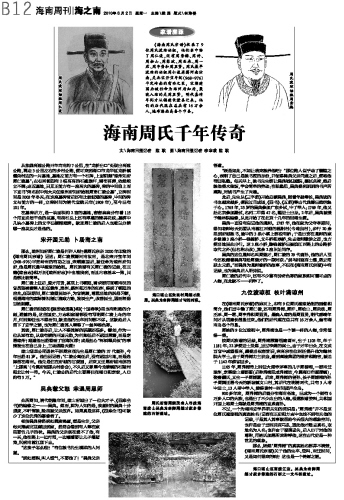 海南周氏千年传奇(组图)（文化辑录）.jpg