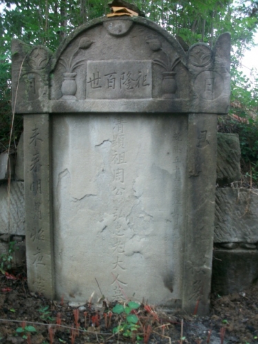 德阳市罗江县鄢家镇周氏支族（谱牒资料）.jpg