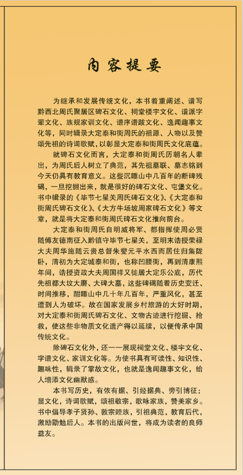 贵州周毅专著《大定泰和街周氏文化》书号批下来了（文化辑录）.png