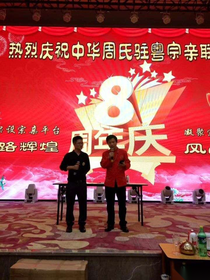 第八届中山古镇驻粤宗亲联谊会圆满成功.png