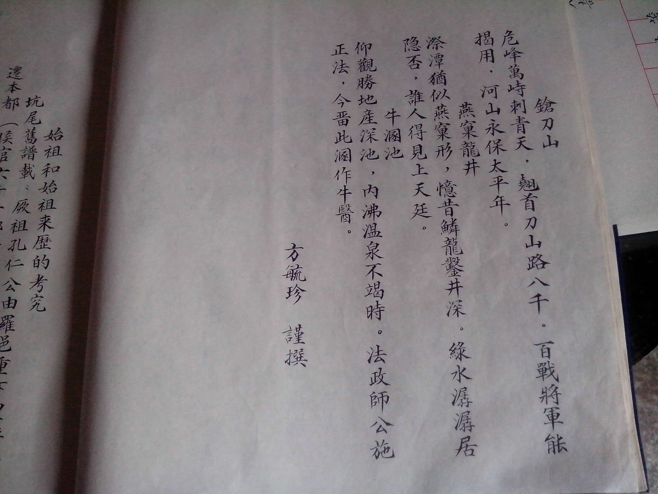 福建闽侯坑尾周氏聚居地诗赞（文化辑录）.jpg