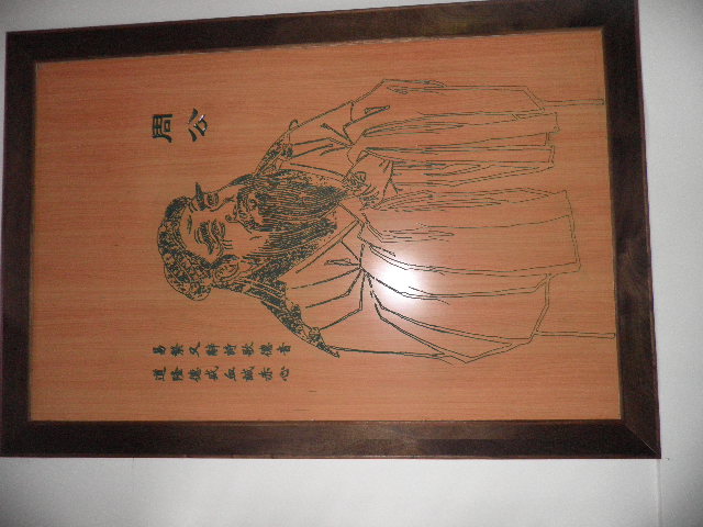 周时选总会长在洛阳周公庙（宗亲交流）.jpg