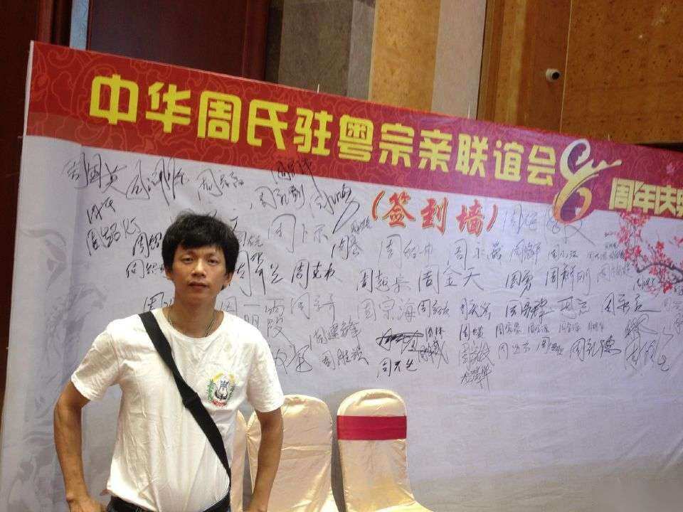 第八届中山古镇驻粤宗亲联谊会圆满成功.png