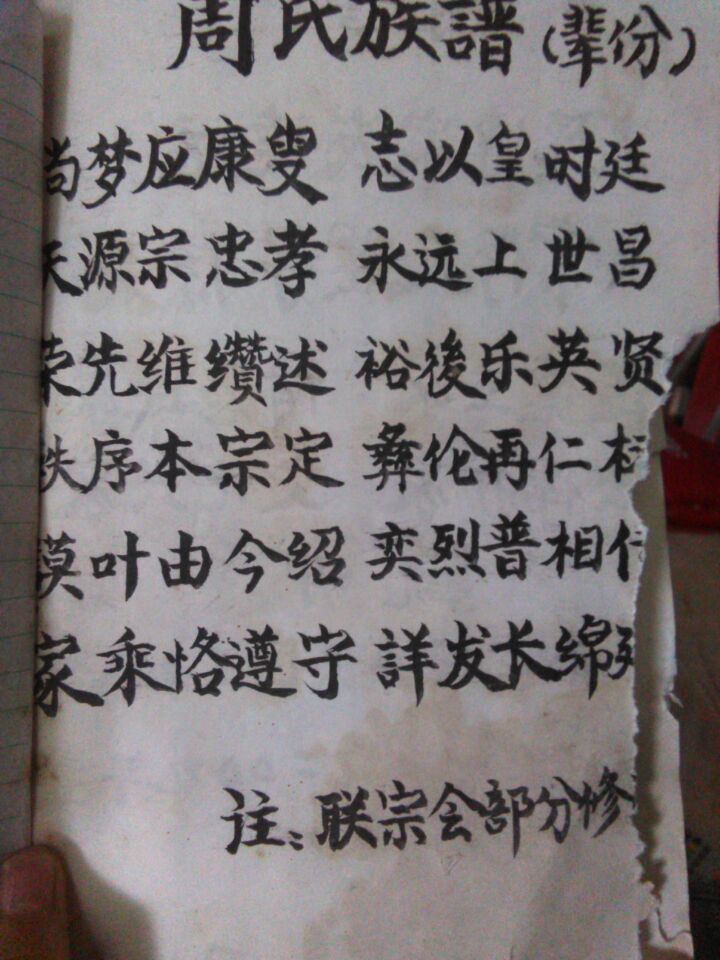 周星宇（英字辈）（字辈整理）.jpg