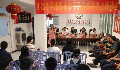 平潭周氏召开2023年度奖学大会（宗亲交流）.png