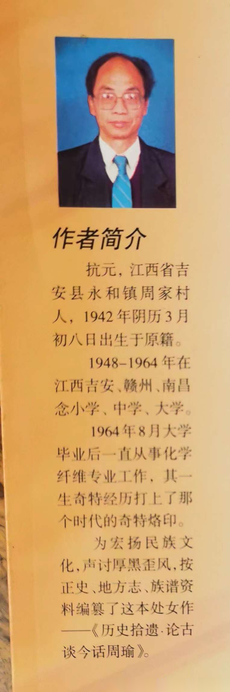 周贤椿：论古谈今话周瑜（文化辑录）.png