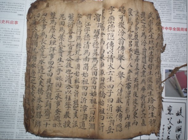 祁阳《敦睦堂周氏二修族谱》残卷问世（谱牒资料）.jpg