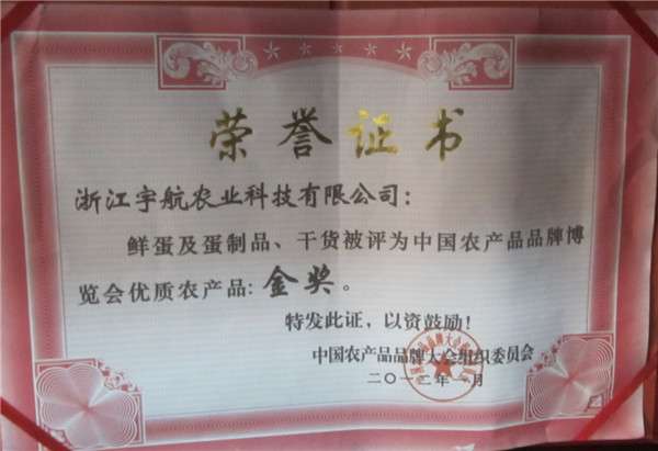 周占峰的浙江宇航农业科技有限公司（周氏企业）.jpg