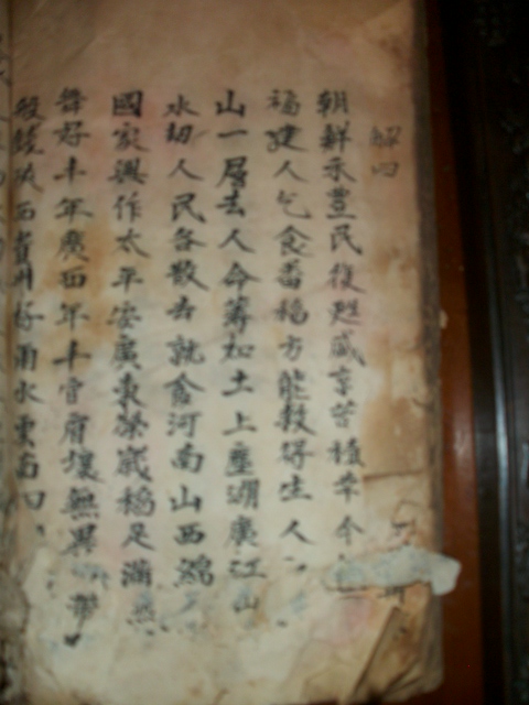 周氏族谱与《枕中纪》影像资料.jpg