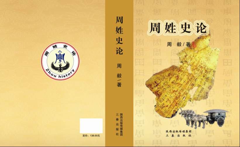 《周姓史论》一书封面修改稿（文化辑录）.jpg
