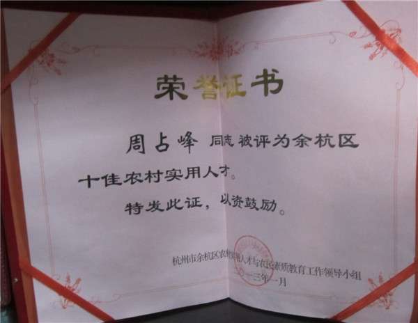 周占峰的浙江宇航农业科技有限公司（周氏企业）.jpg