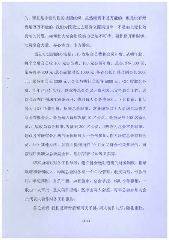 周贤钧会长在广州会议上的讲话（宗亲交流）.jpg