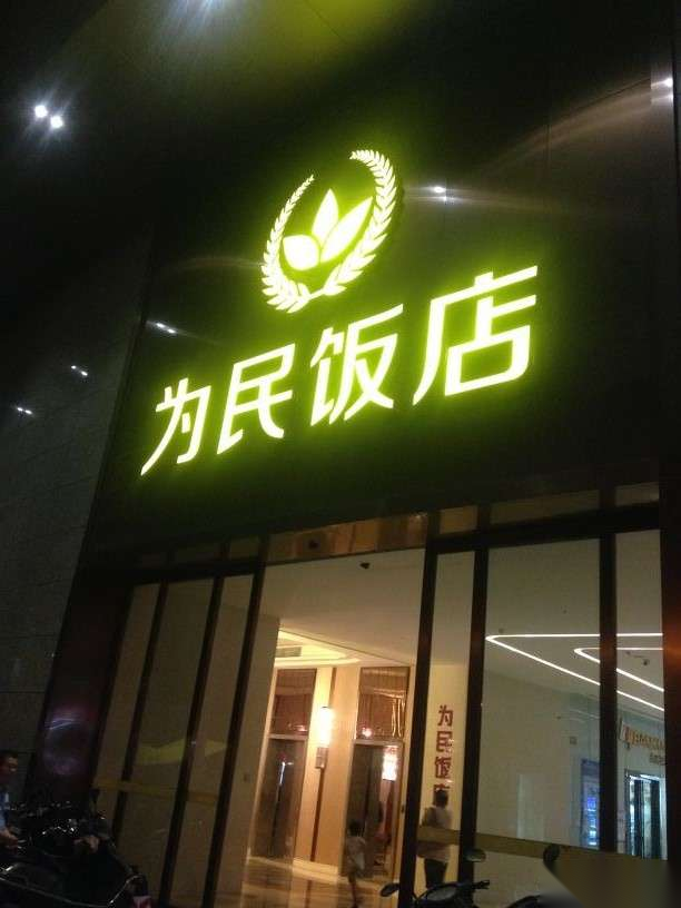 第八届中山古镇驻粤宗亲联谊会圆满成功.png