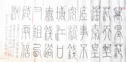 七言绝句等----铁线篆（文化辑录）.jpg