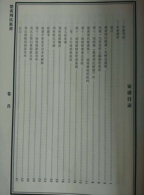 周敦熙是我们这系的多少代祖先？（文化辑录）.jpg