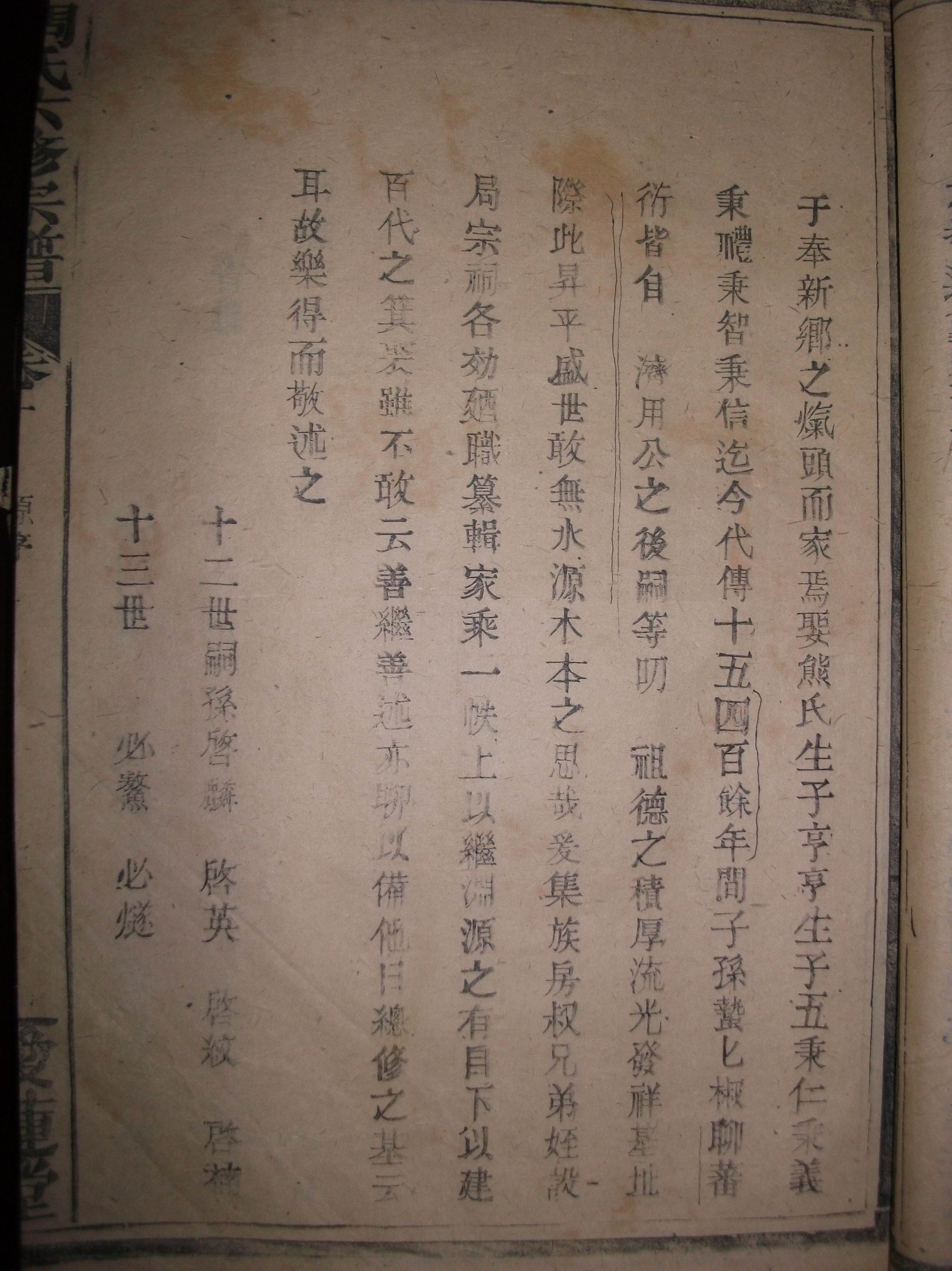 江西奉新周氏族谱源流述 附图（源流考述）.jpg