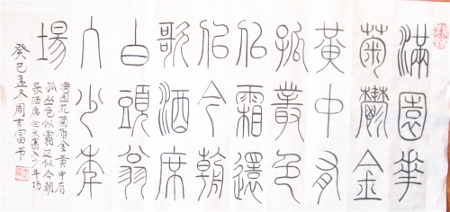 七言绝句等----铁线篆（文化辑录）.jpg
