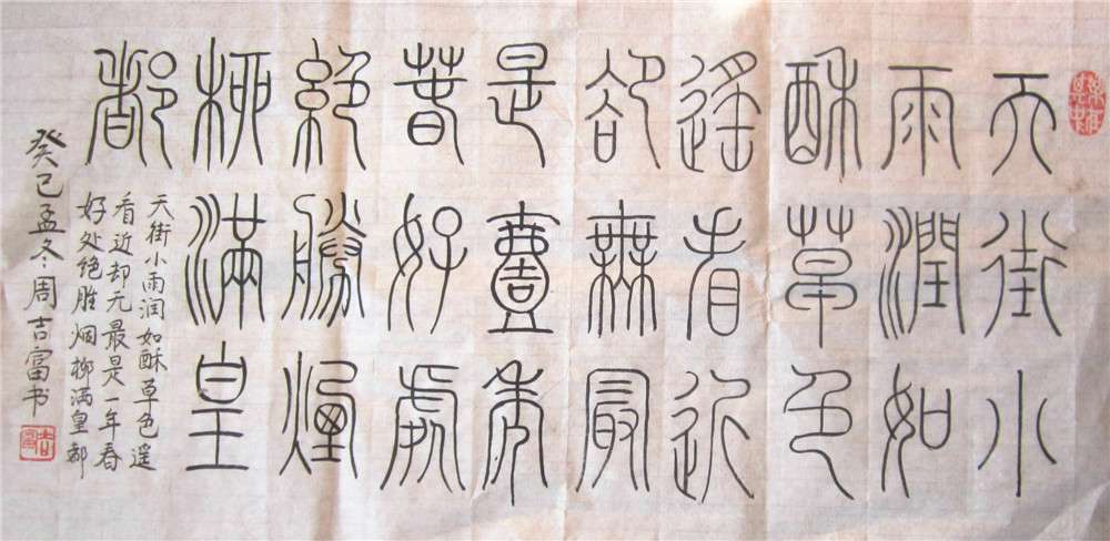 七言绝句等----铁线篆（文化辑录）.jpg